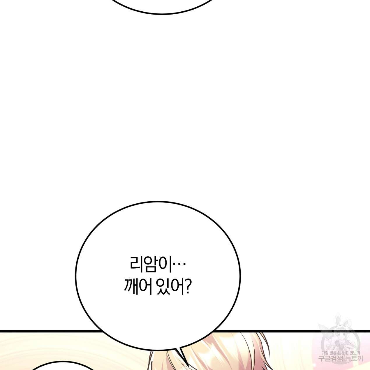 블랙 스톰(Black Storm) 34화 8