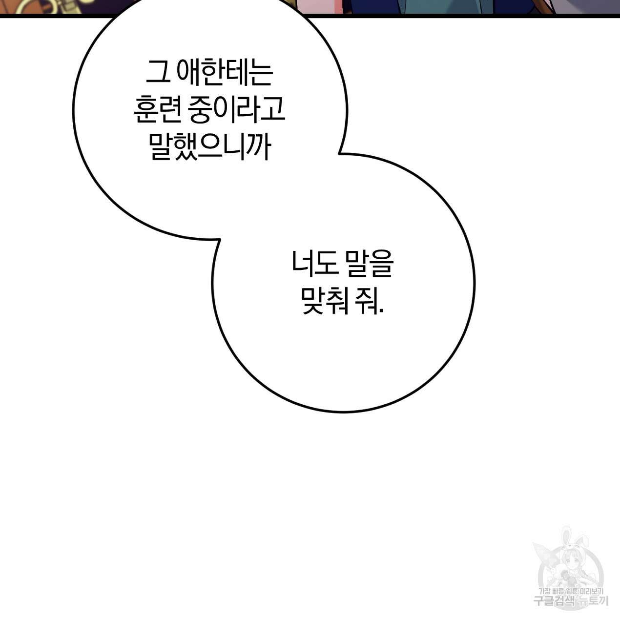 블랙 스톰(Black Storm) 34화 10