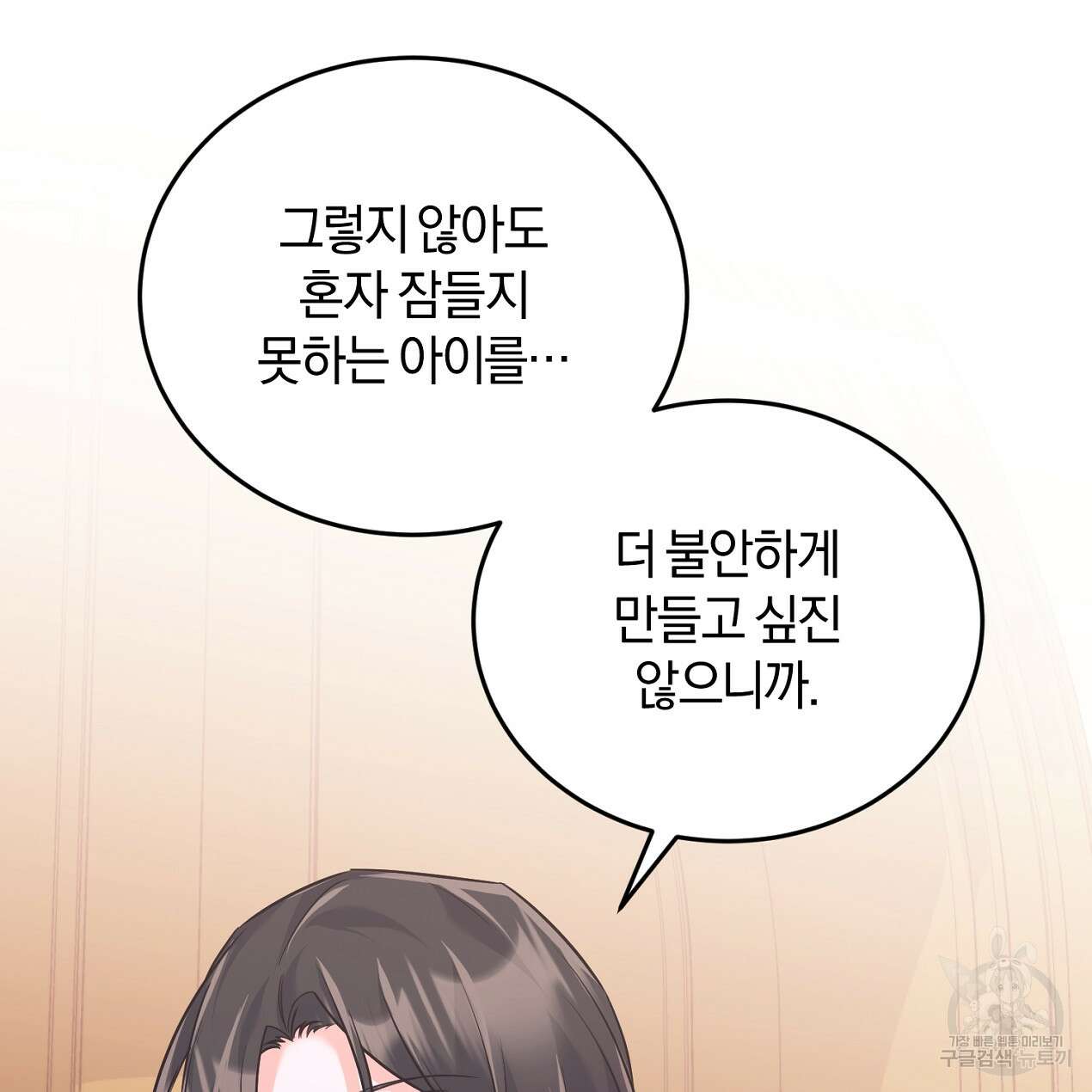 블랙 스톰(Black Storm) 34화 11
