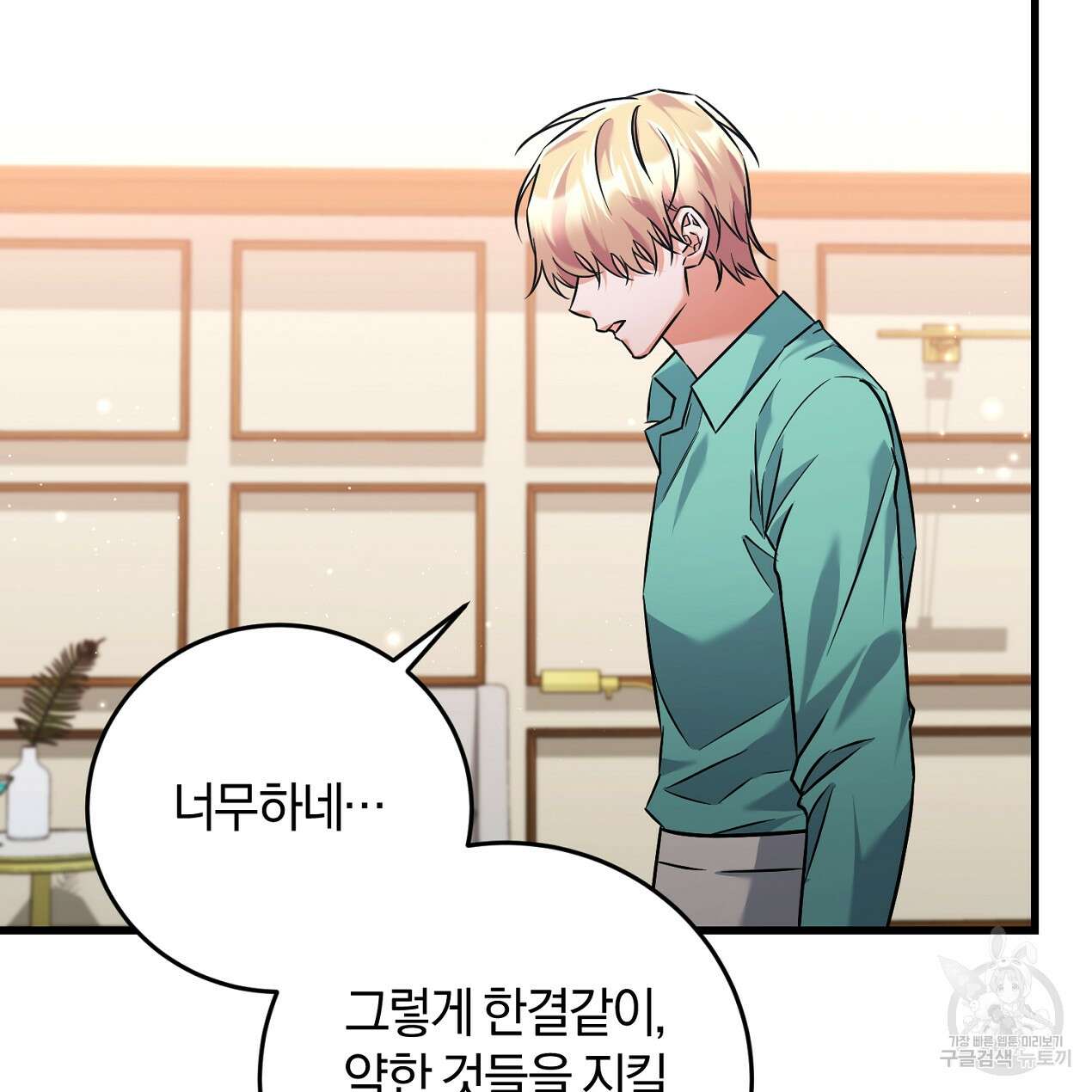블랙 스톰(Black Storm) 34화 16