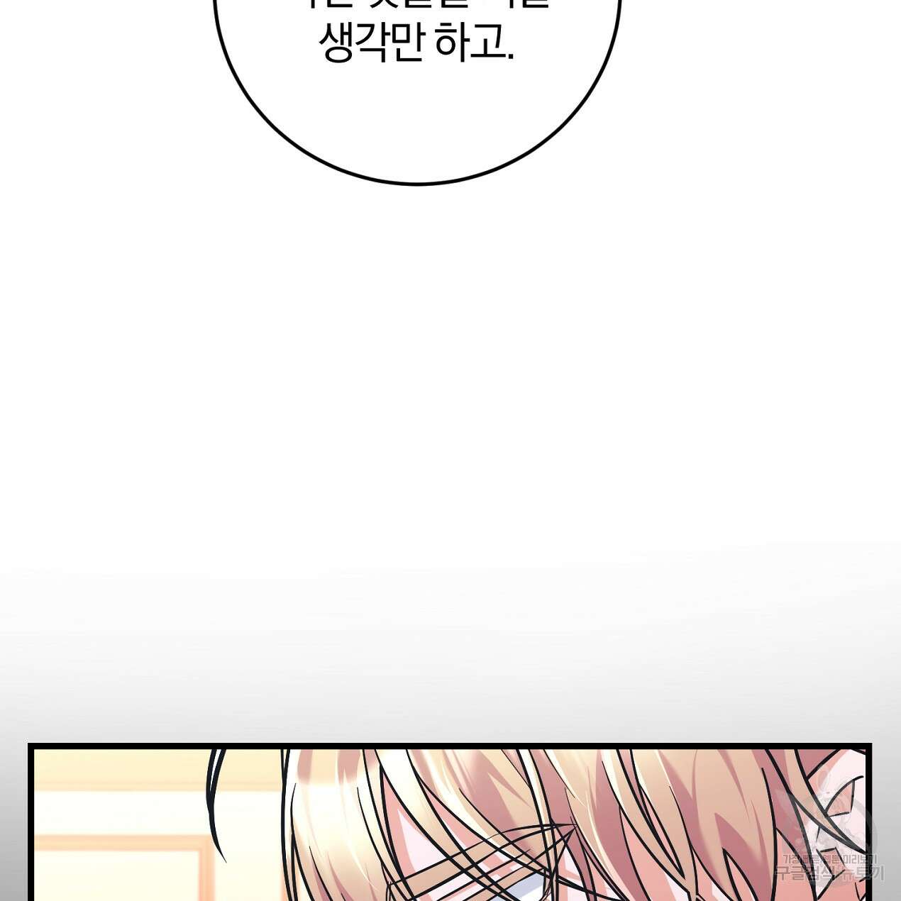 블랙 스톰(Black Storm) 34화 17