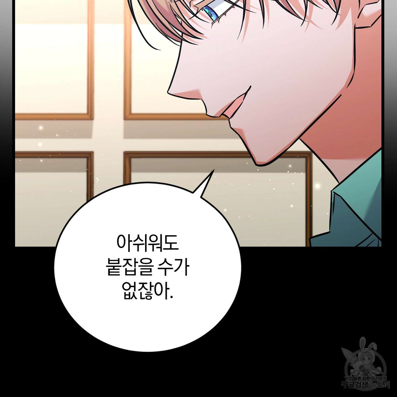 블랙 스톰(Black Storm) 34화 18
