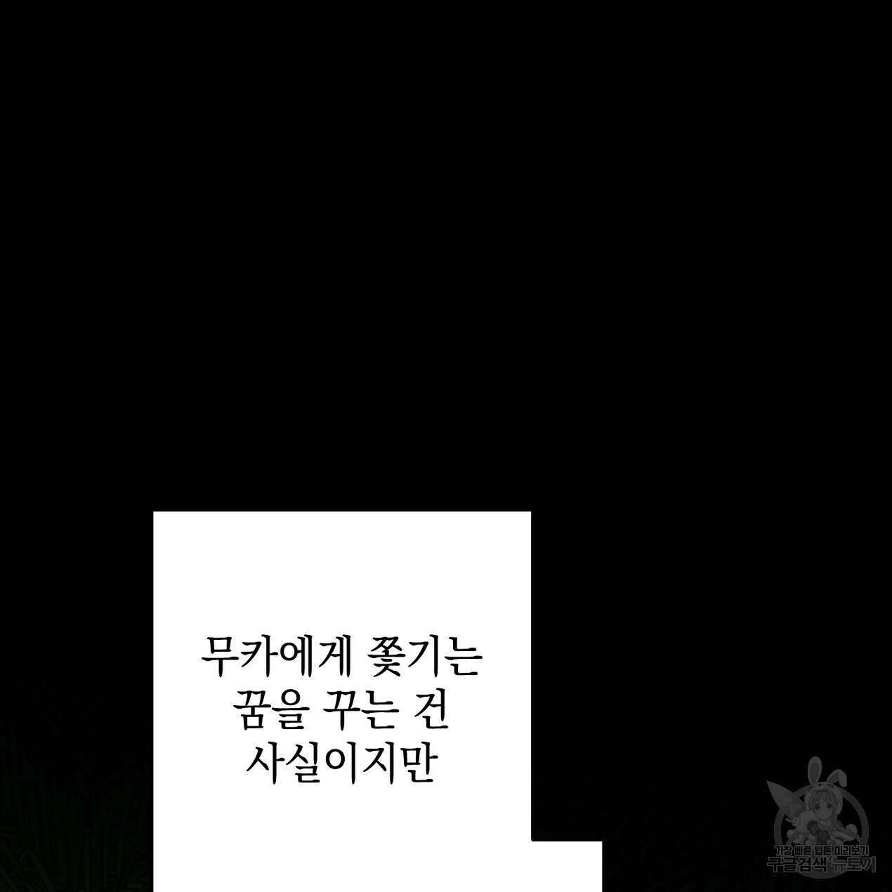 블랙 스톰(Black Storm) 34화 19