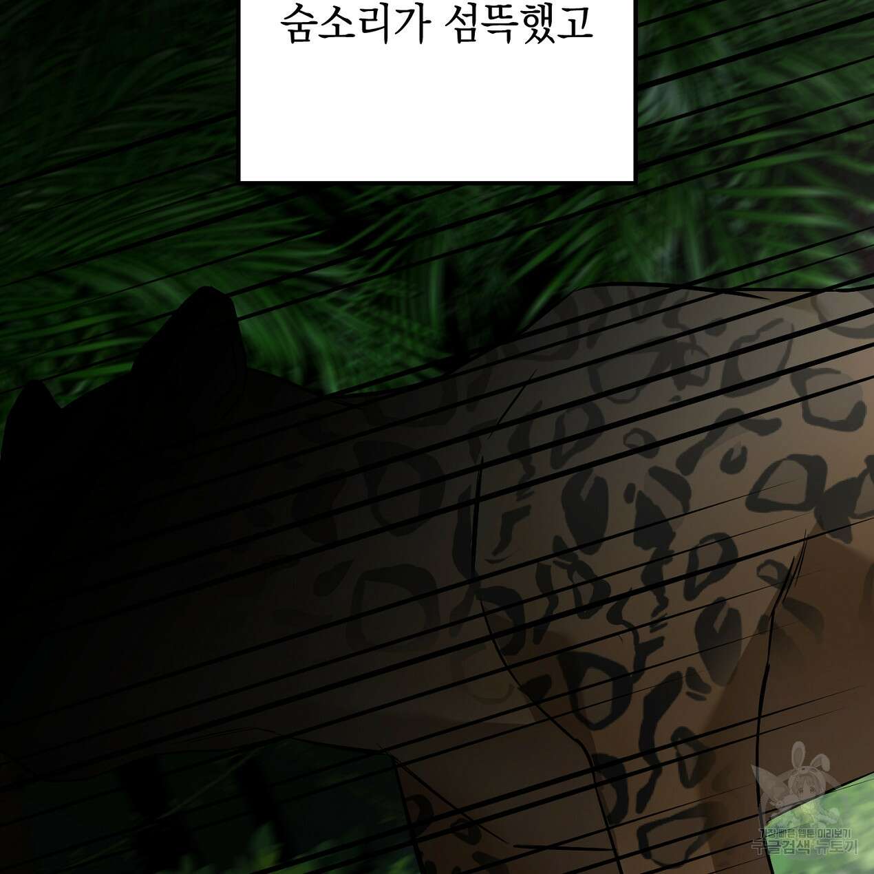 블랙 스톰(Black Storm) 34화 22