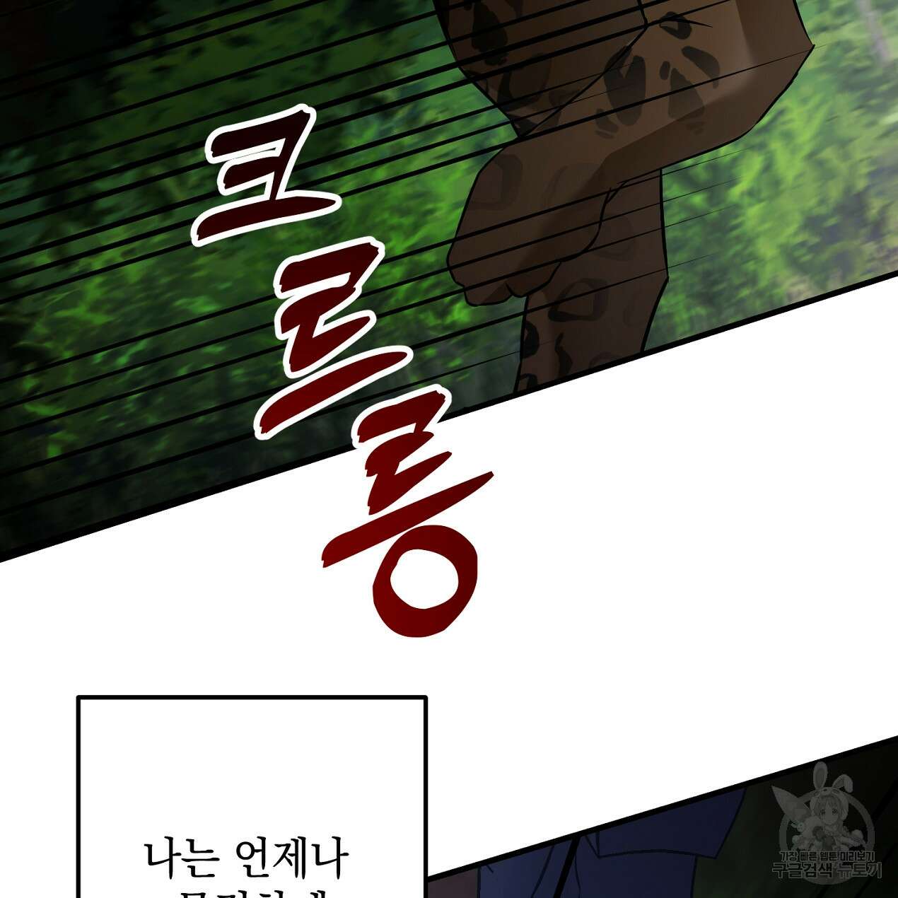 블랙 스톰(Black Storm) 34화 23