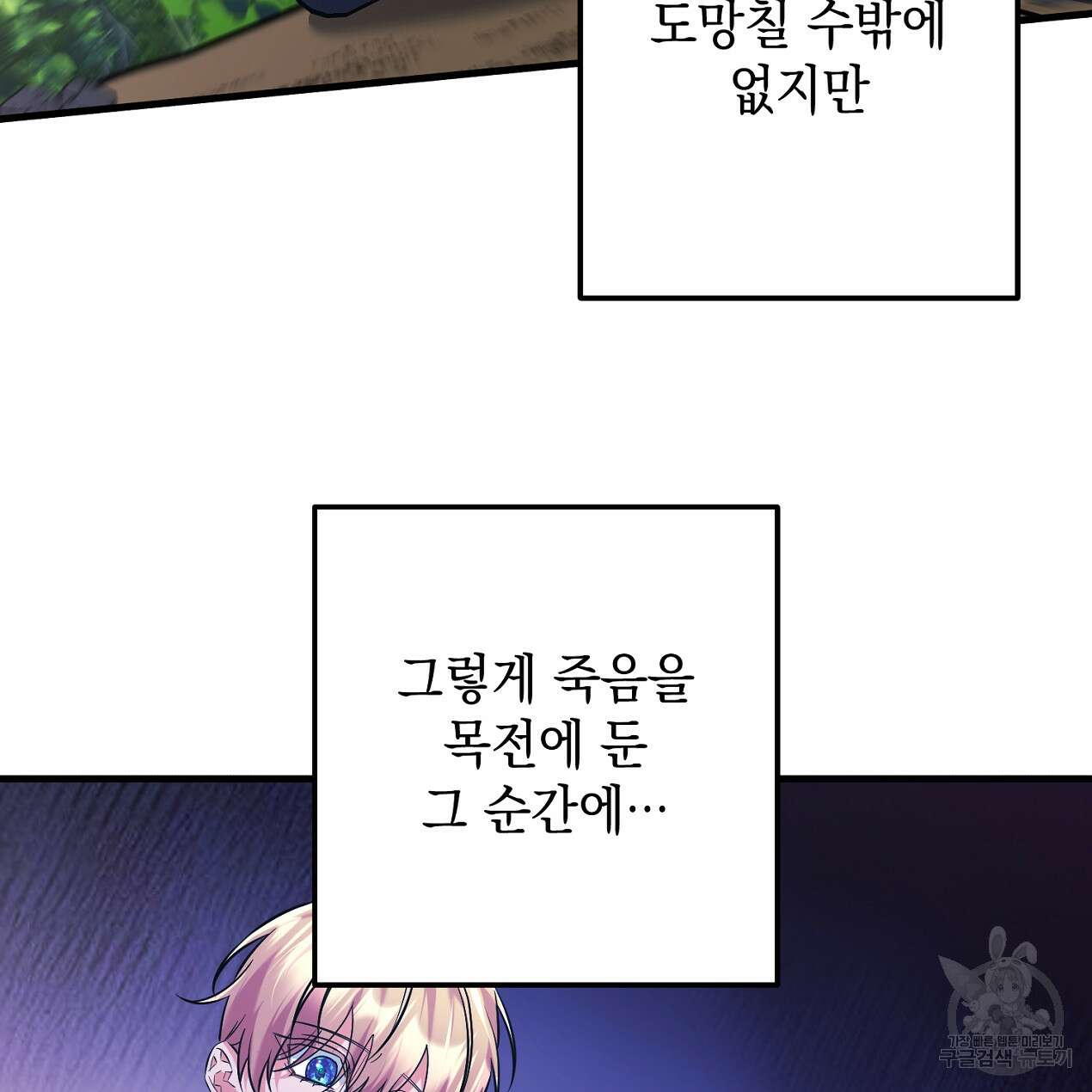 블랙 스톰(Black Storm) 34화 25