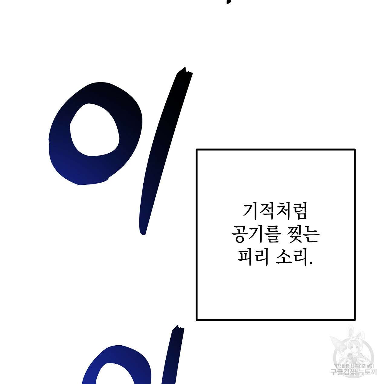 블랙 스톰(Black Storm) 34화 27