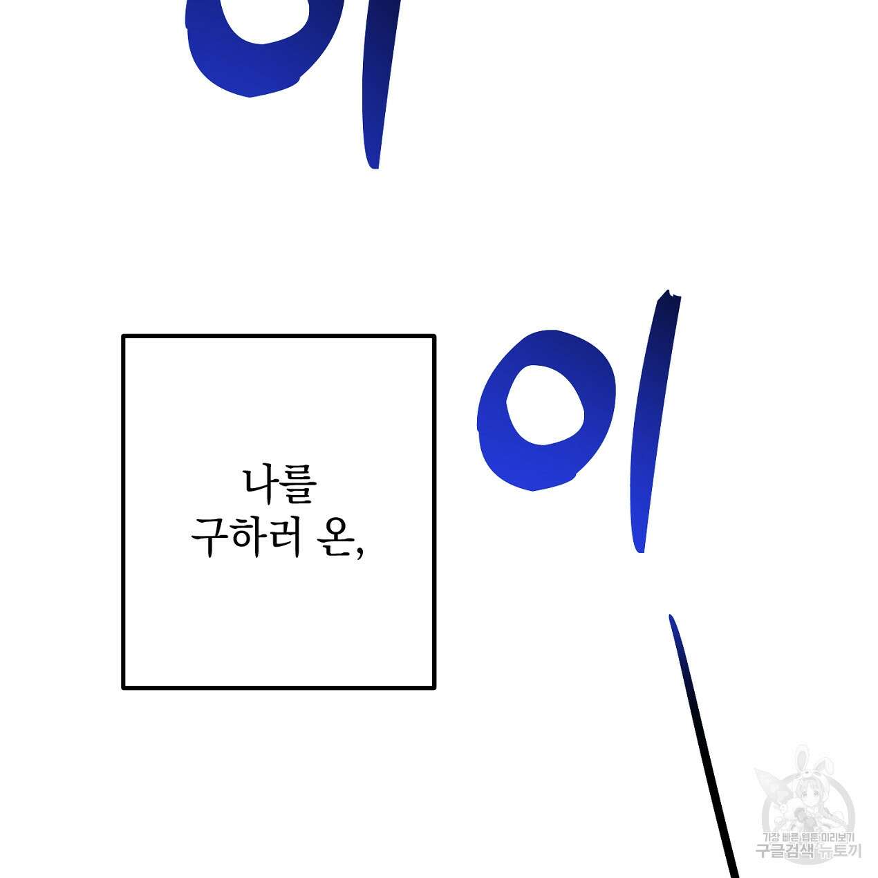 블랙 스톰(Black Storm) 34화 28