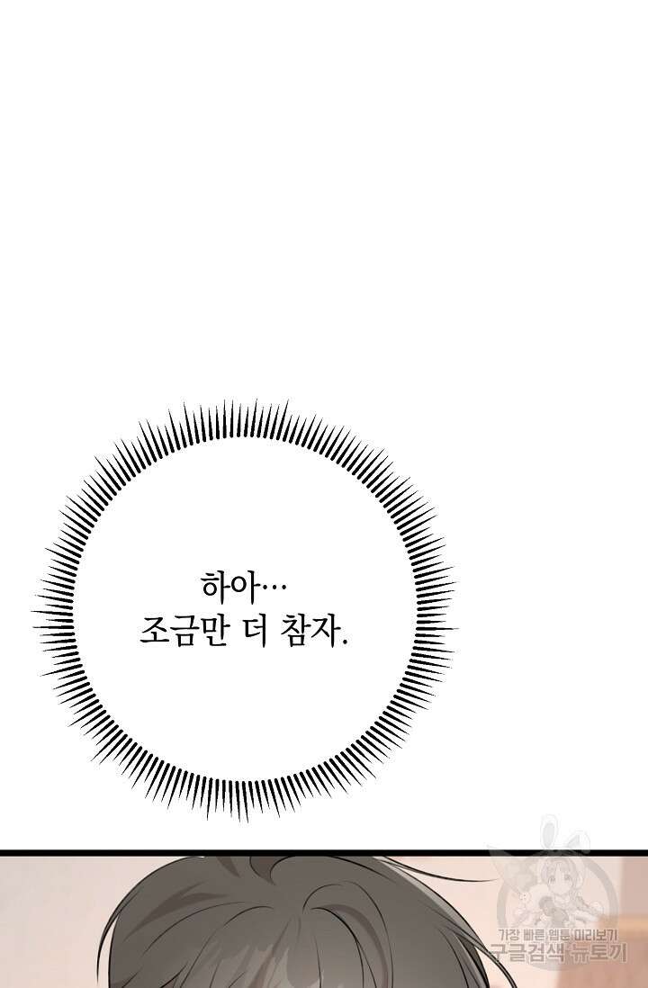 햇빛 샤워 7화 65