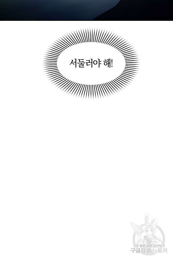 시한부 남편이 이혼을 거부한다 17화 7