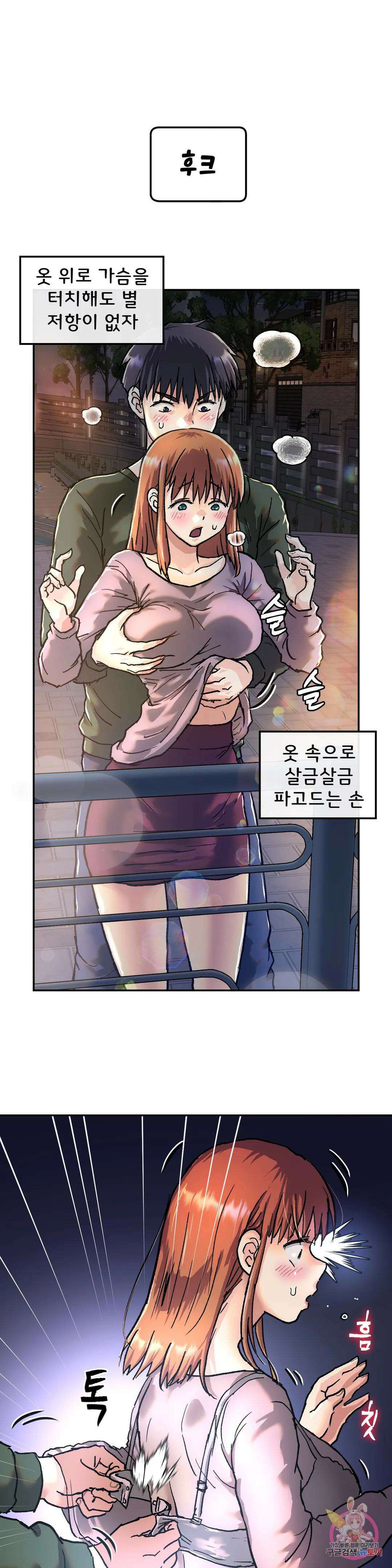 여친은 G컵! 3화 엄습하는 위화감의 정체?! 1