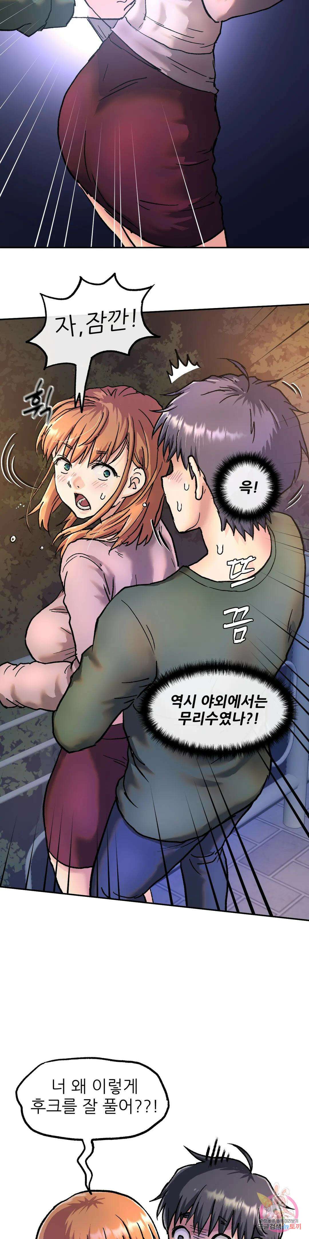 여친은 G컵! 3화 엄습하는 위화감의 정체?! 2