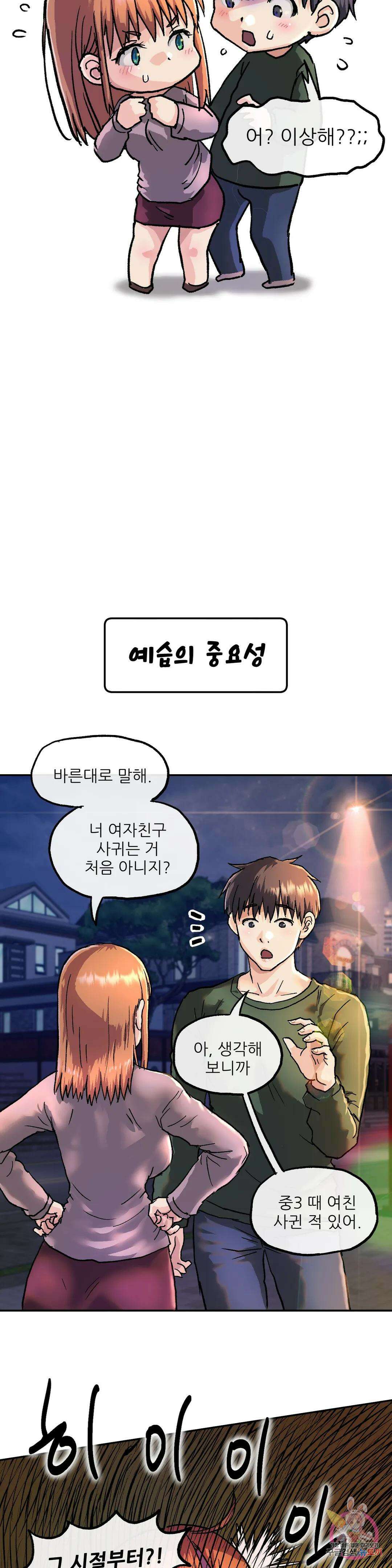 여친은 G컵! 3화 엄습하는 위화감의 정체?! 3