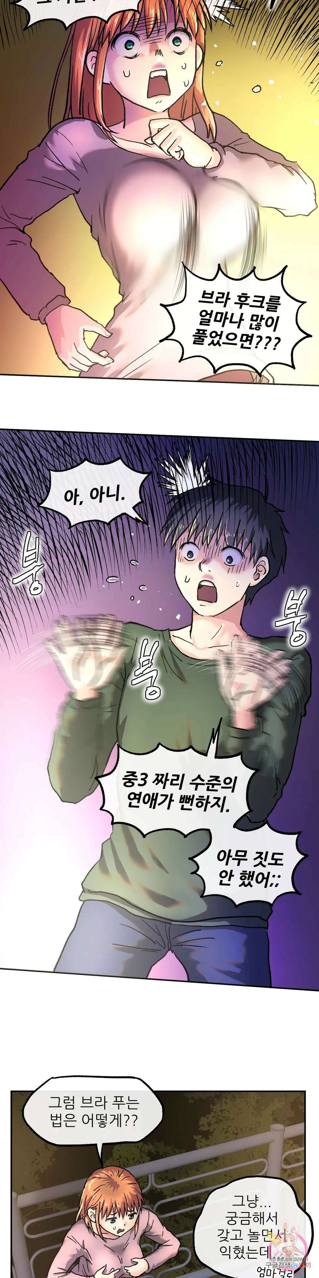 여친은 G컵! 3화 엄습하는 위화감의 정체?! 4