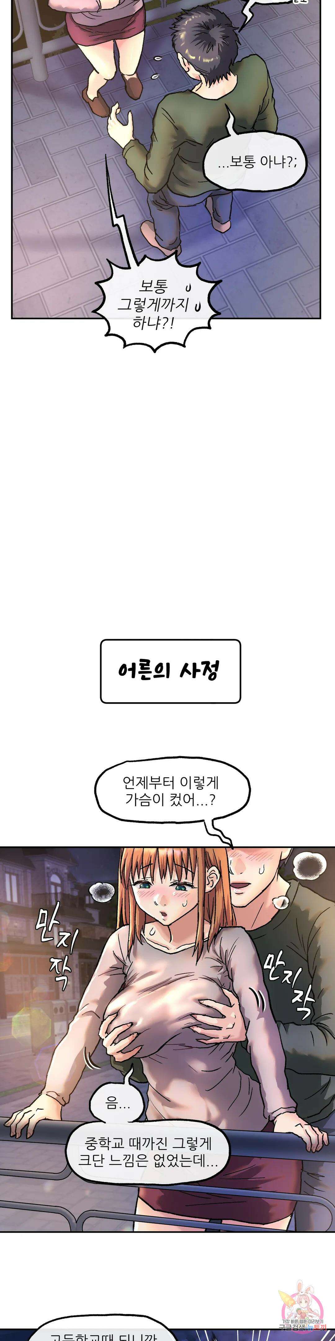 여친은 G컵! 3화 엄습하는 위화감의 정체?! 5