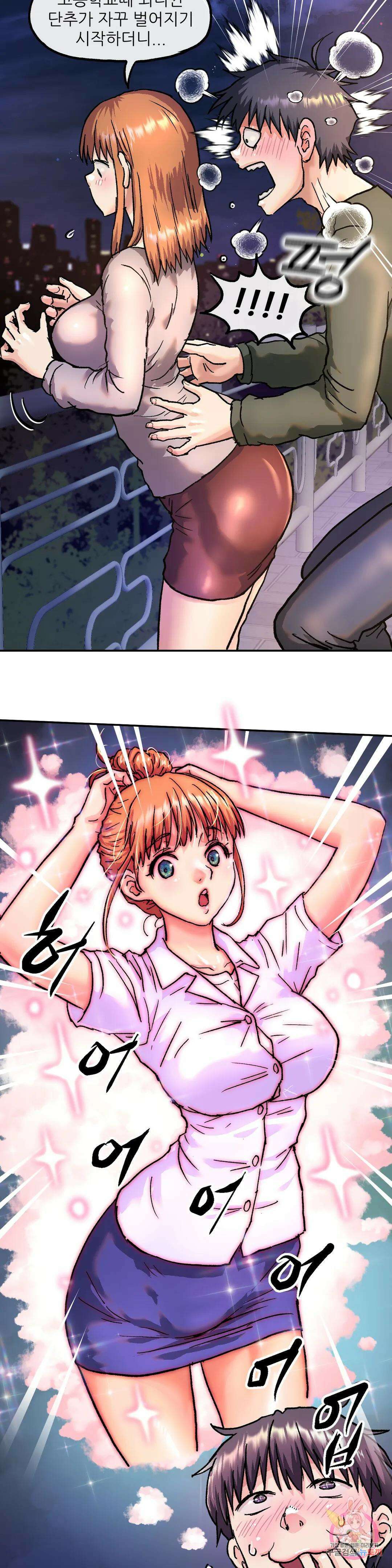 여친은 G컵! 3화 엄습하는 위화감의 정체?! 6