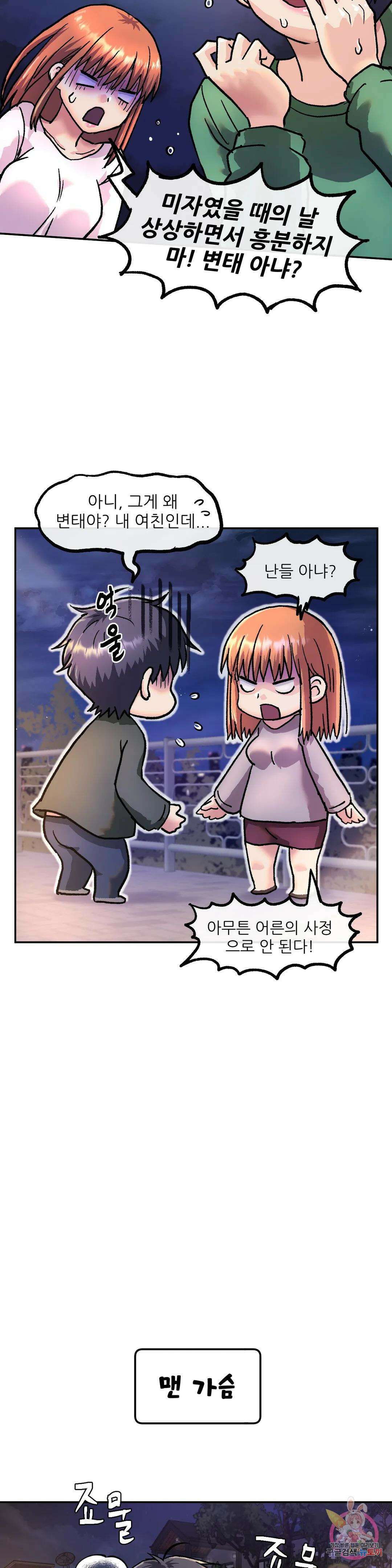 여친은 G컵! 3화 엄습하는 위화감의 정체?! 7