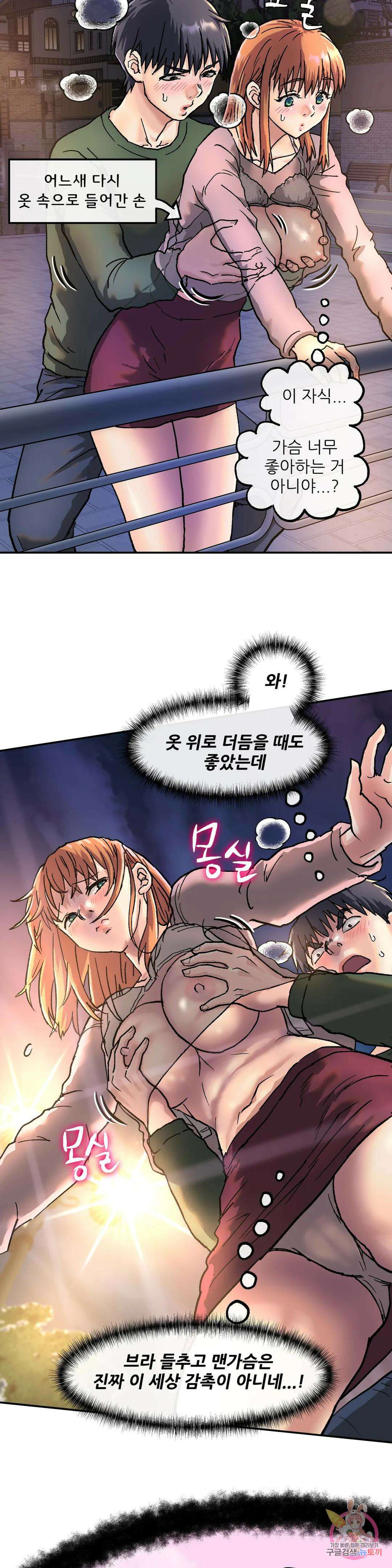 여친은 G컵! 3화 엄습하는 위화감의 정체?! 8