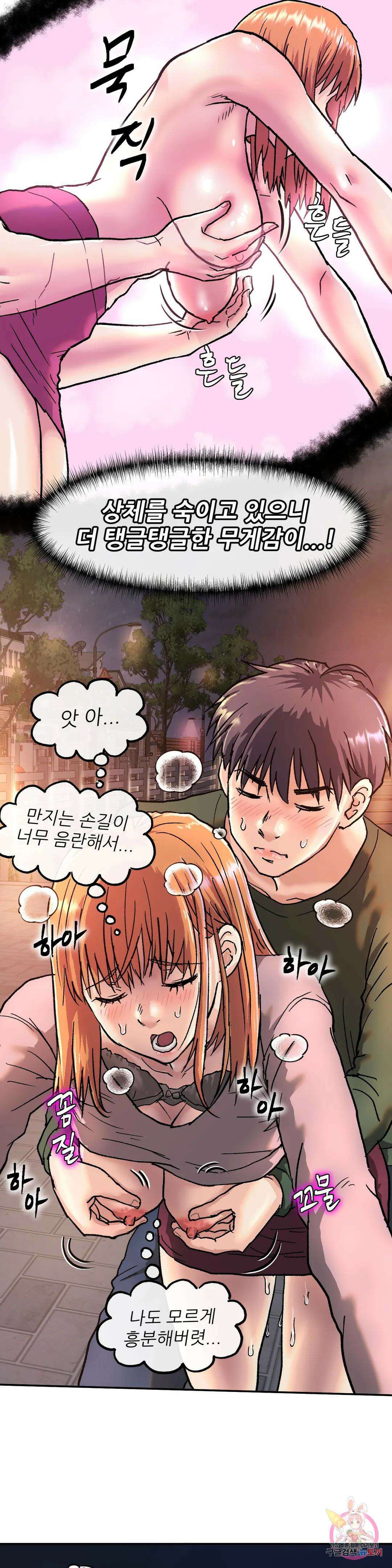 여친은 G컵! 3화 엄습하는 위화감의 정체?! 9