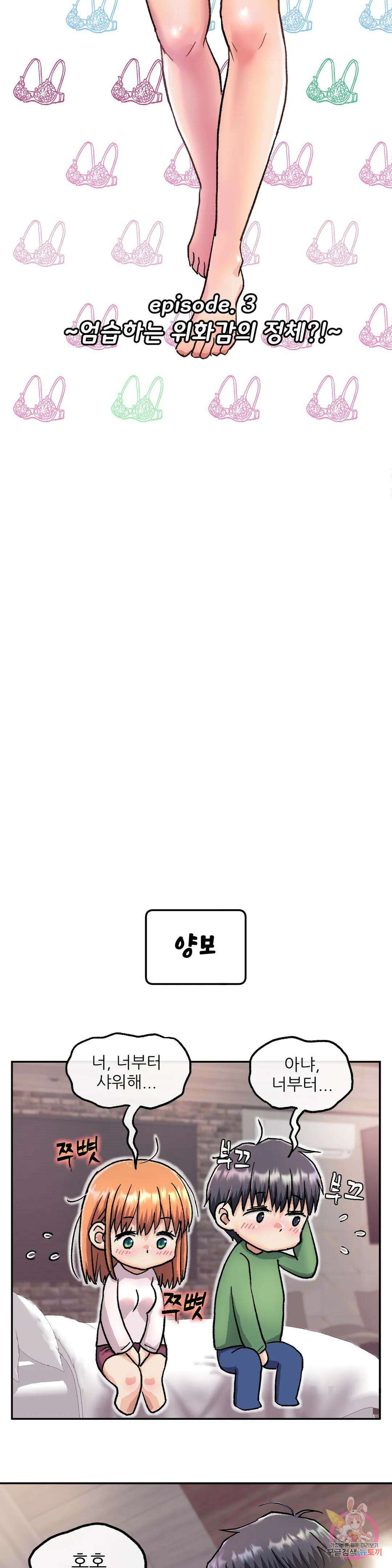 여친은 G컵! 3화 엄습하는 위화감의 정체?! 12