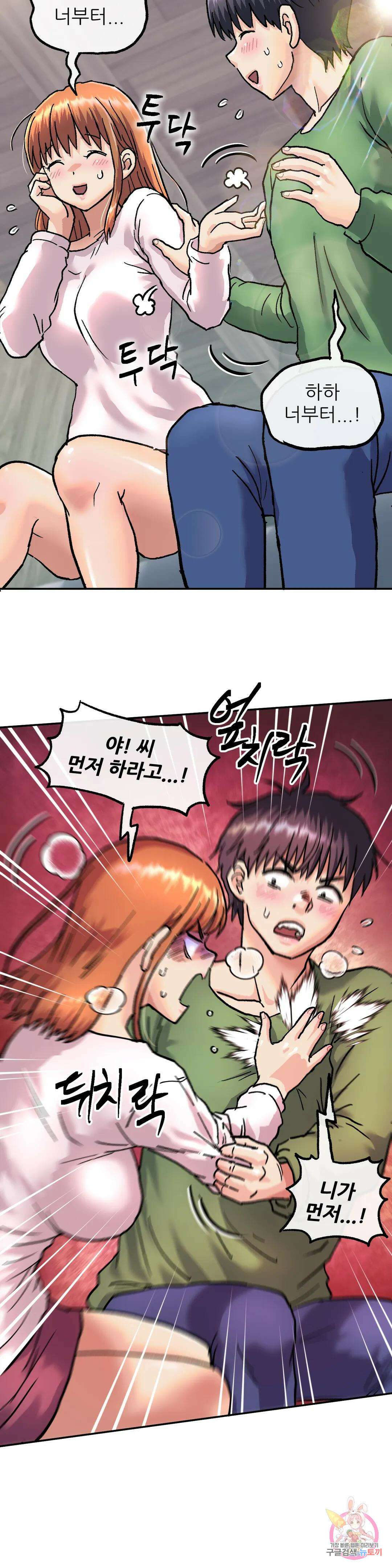 여친은 G컵! 3화 엄습하는 위화감의 정체?! 13