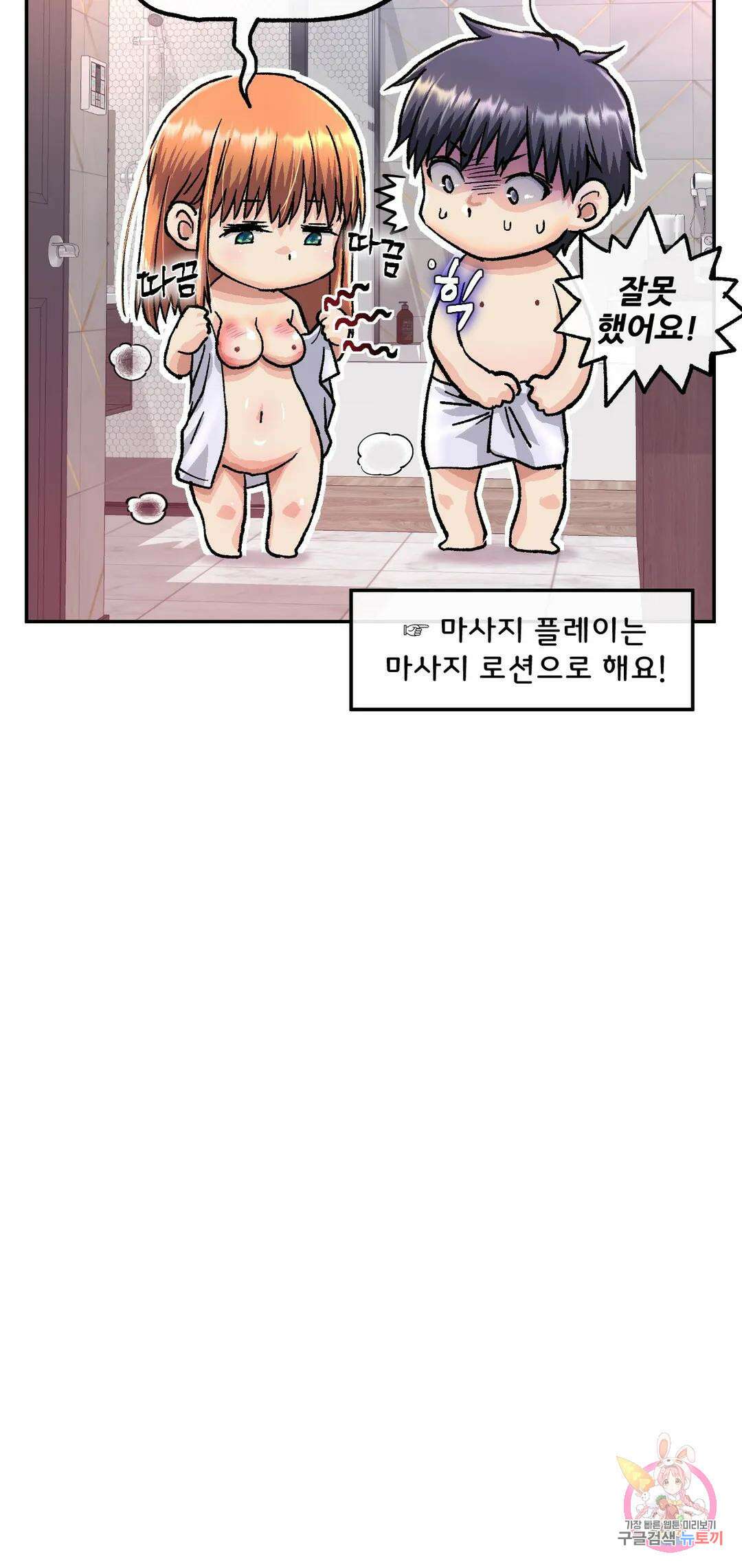 여친은 G컵! 3화 엄습하는 위화감의 정체?! 21