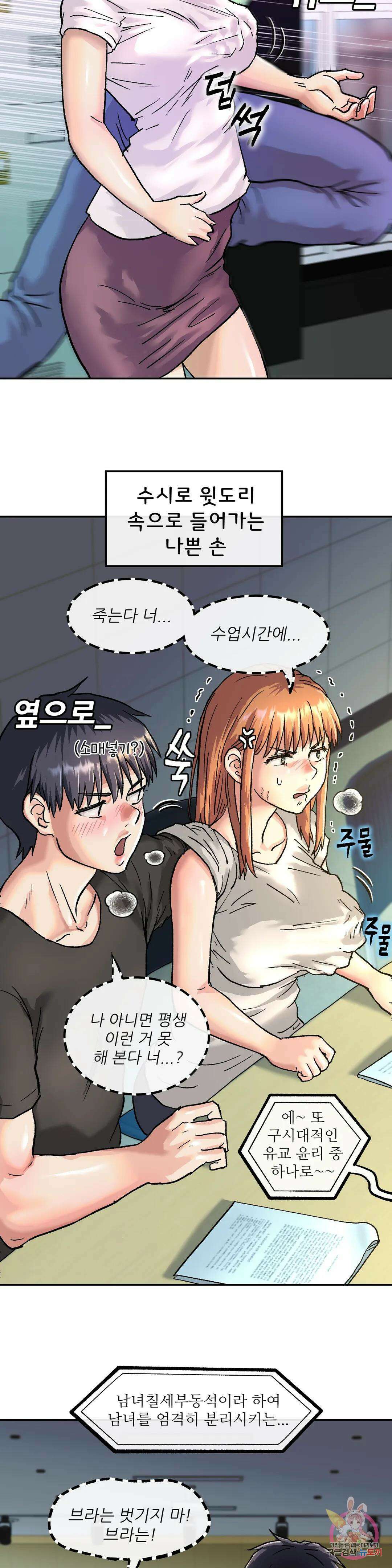 여친은 G컵! 3화 엄습하는 위화감의 정체?! 24