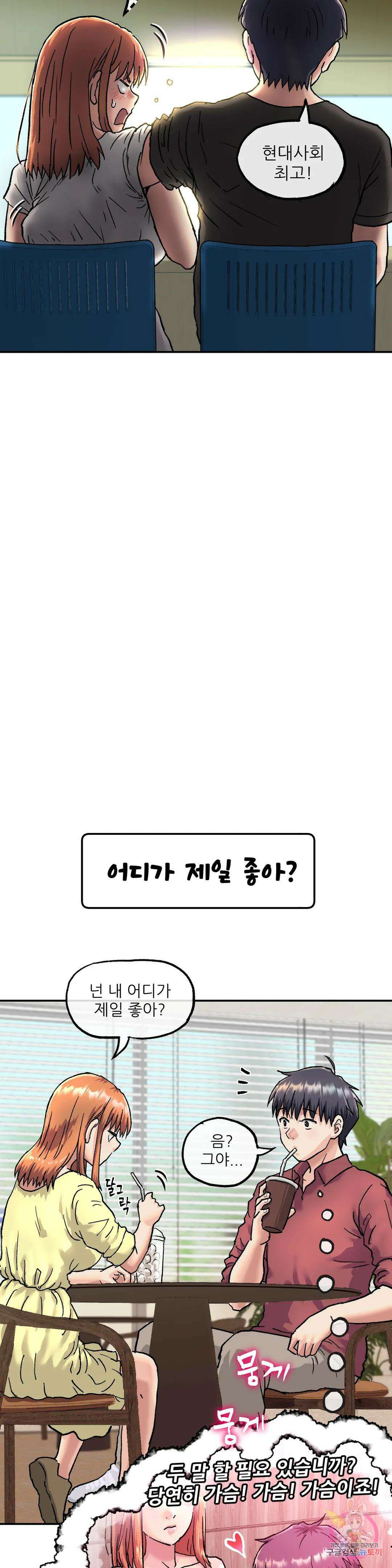 여친은 G컵! 3화 엄습하는 위화감의 정체?! 25