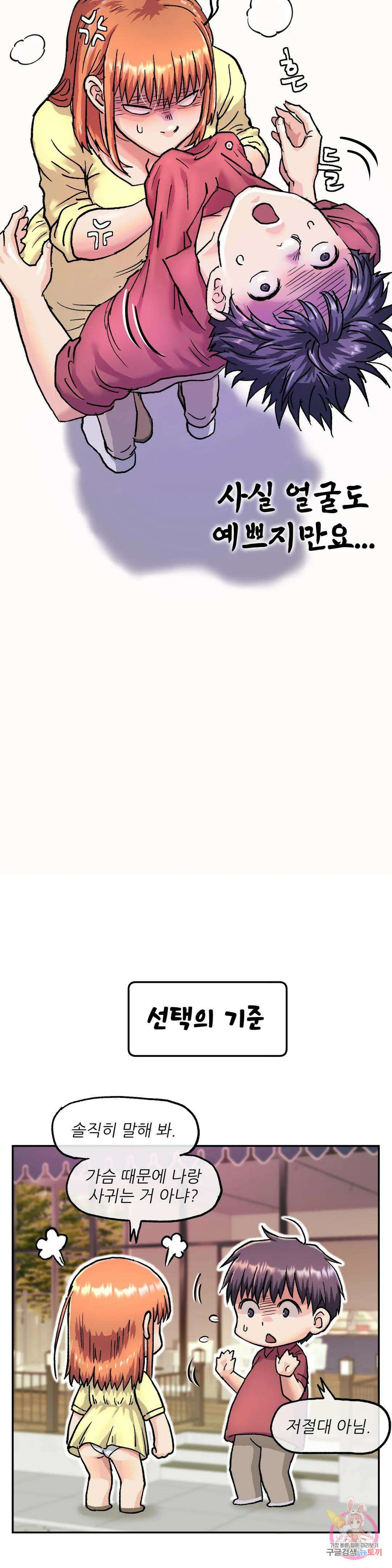 여친은 G컵! 3화 엄습하는 위화감의 정체?! 27
