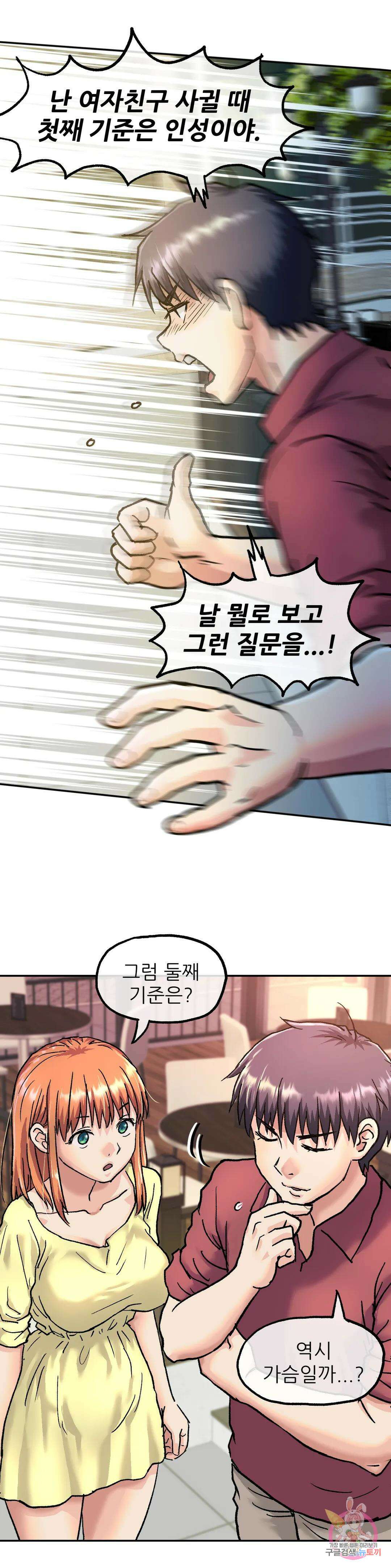 여친은 G컵! 3화 엄습하는 위화감의 정체?! 28