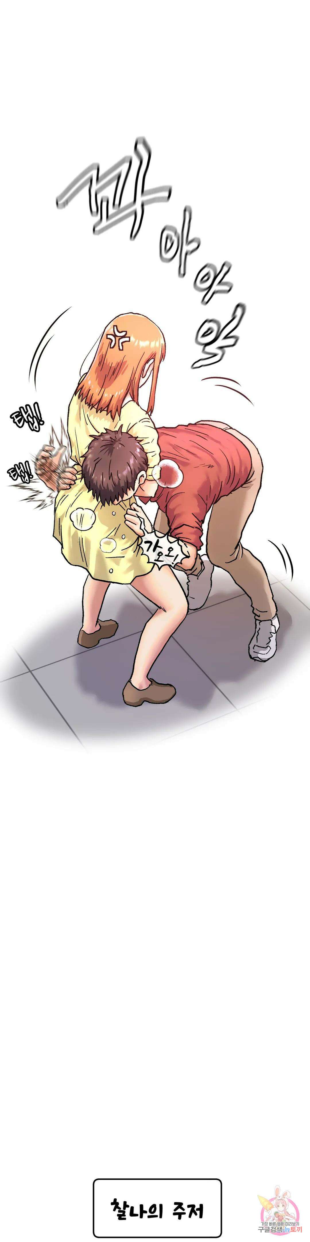 여친은 G컵! 3화 엄습하는 위화감의 정체?! 29