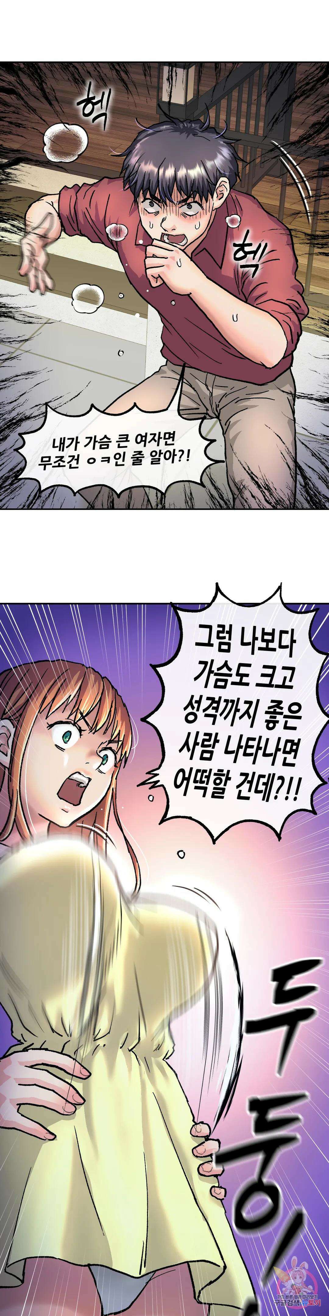 여친은 G컵! 3화 엄습하는 위화감의 정체?! 30