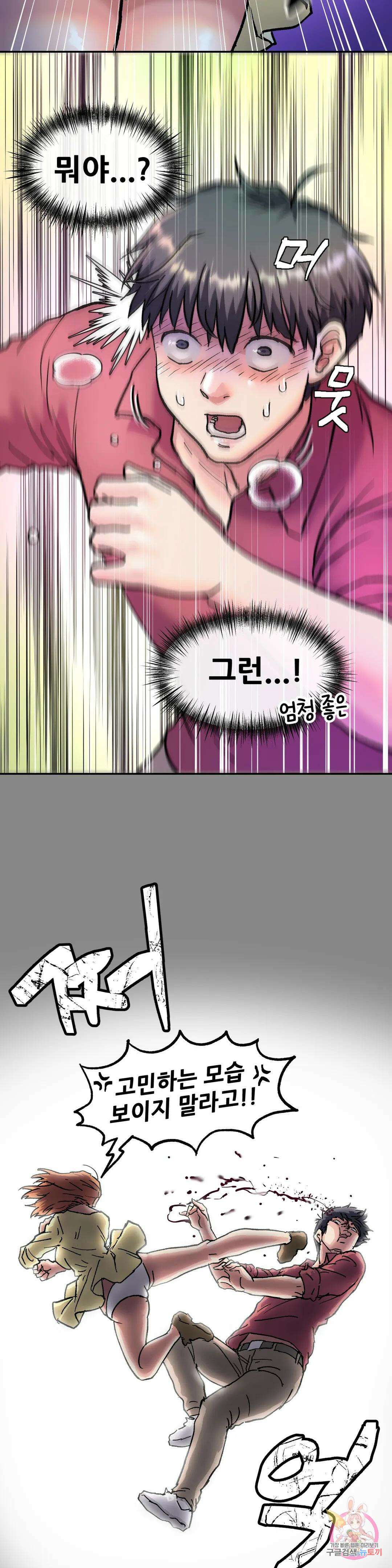 여친은 G컵! 3화 엄습하는 위화감의 정체?! 31