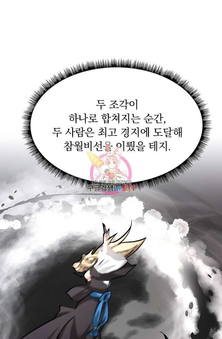 만고검신 시즌2 40화 1