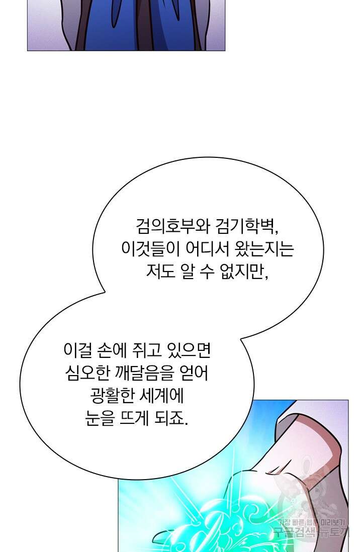 만고검신 시즌2 40화 4