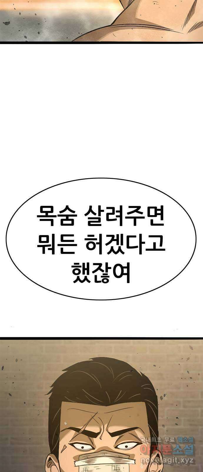 사형소년 46화_아들 3