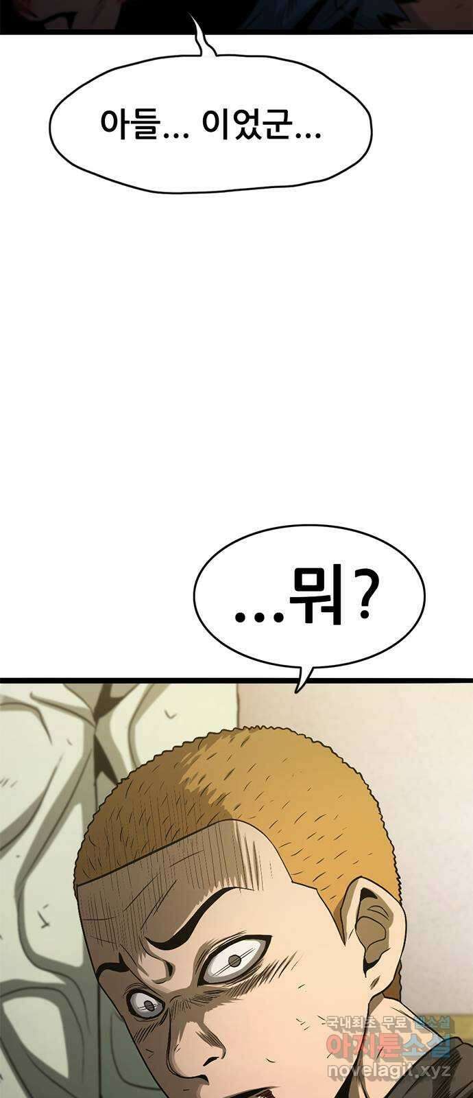 사형소년 46화_아들 43