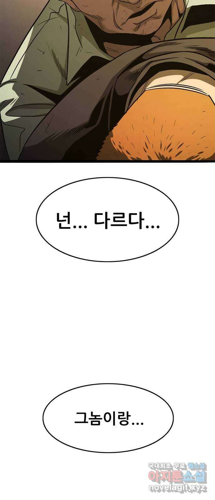 사형소년 46화_아들 53