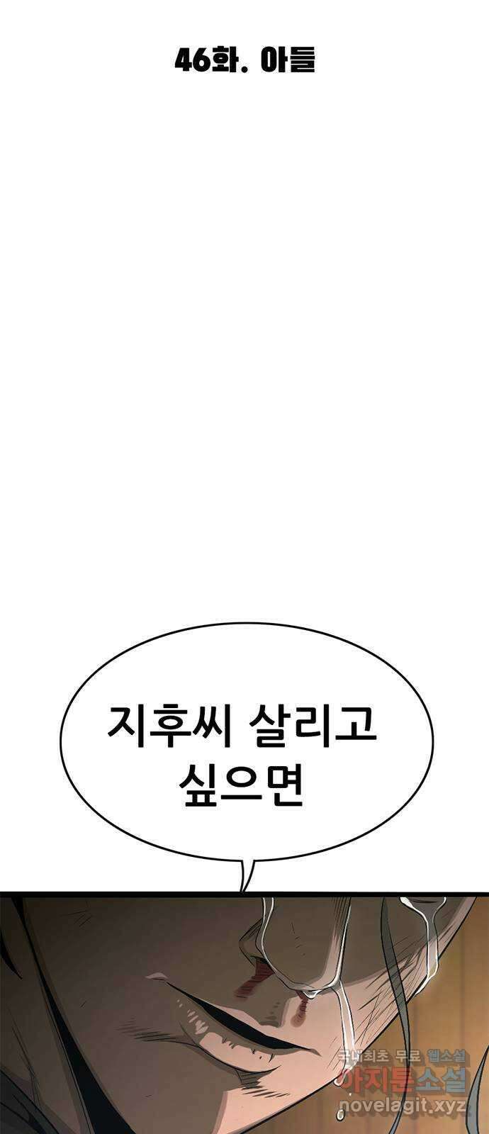 사형소년 46화_아들 55