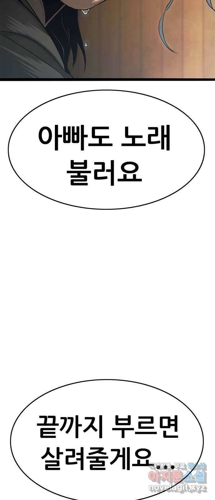 사형소년 46화_아들 56