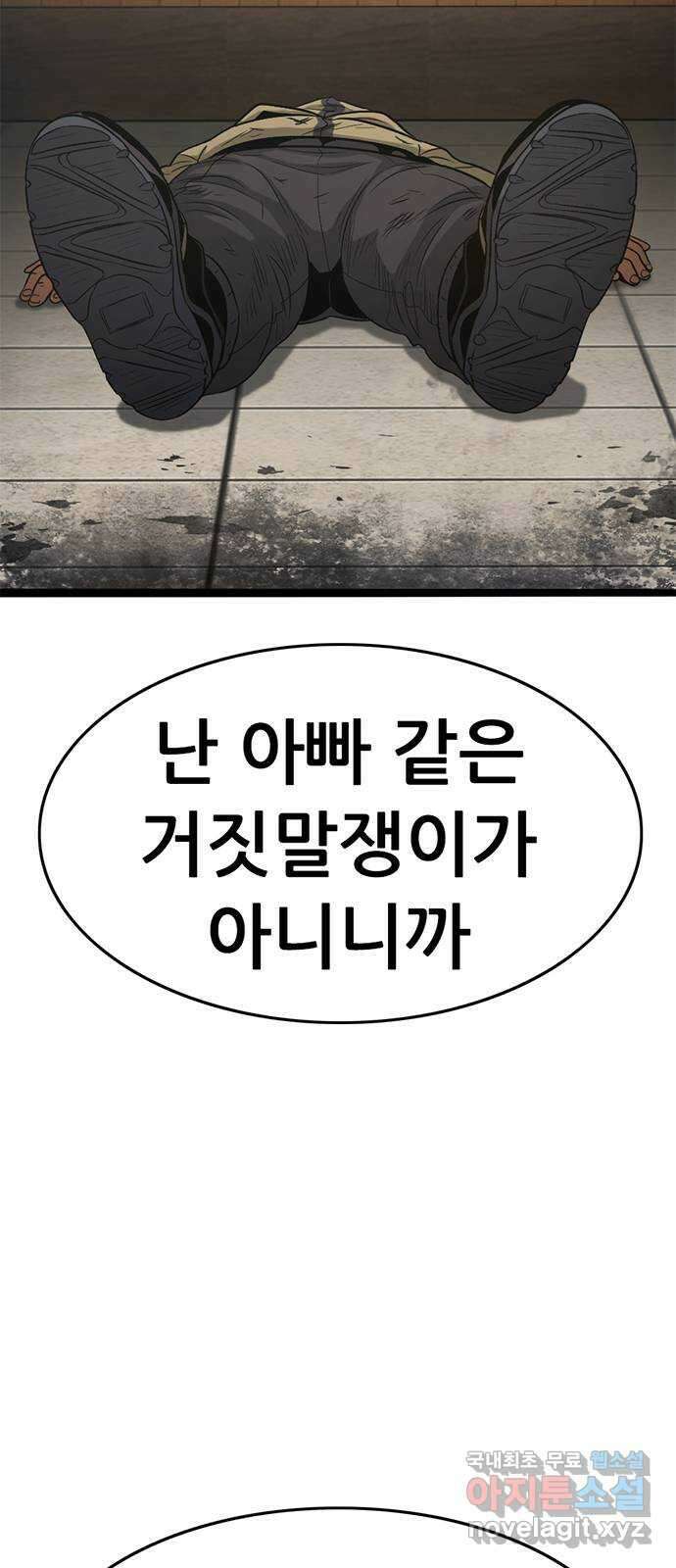 사형소년 46화_아들 97