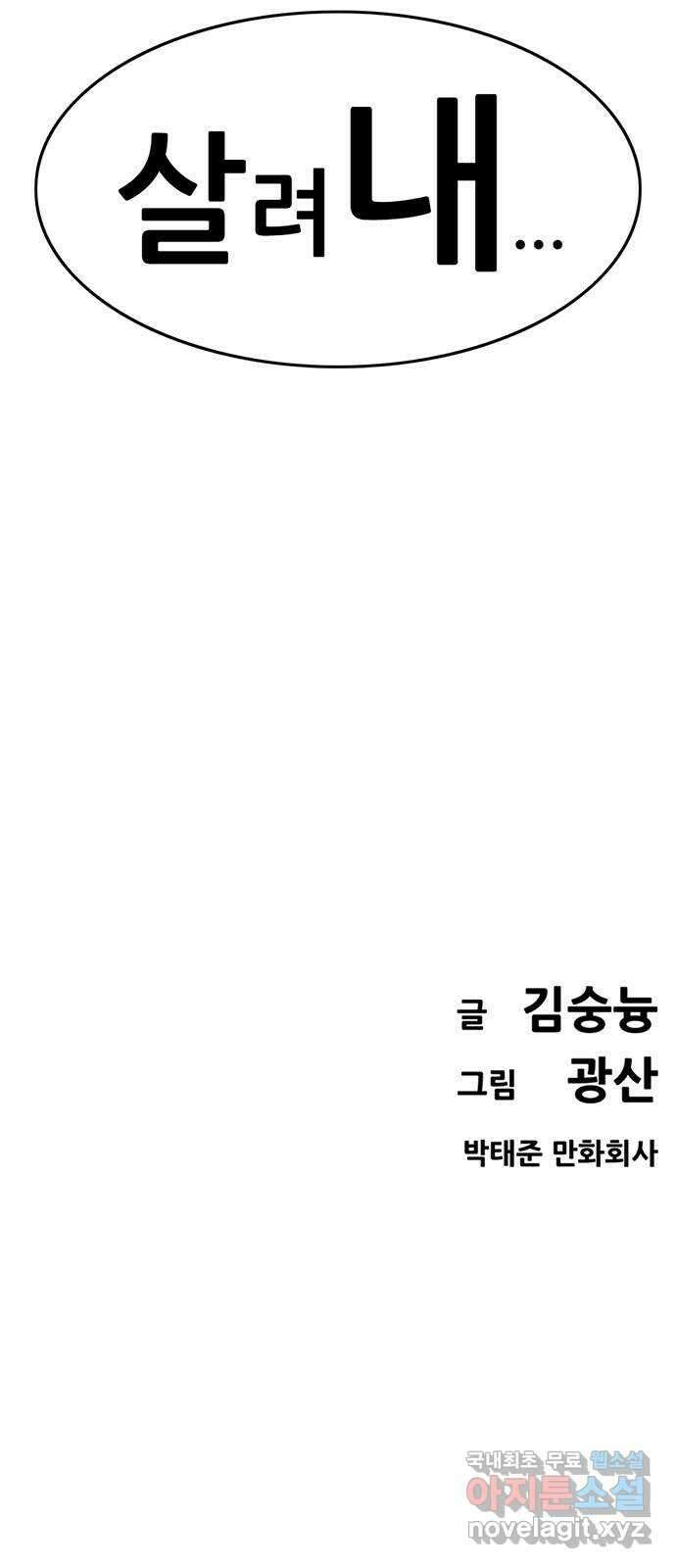 사형소년 46화_아들 122