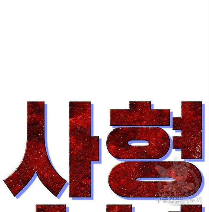 사형소년 49화 26