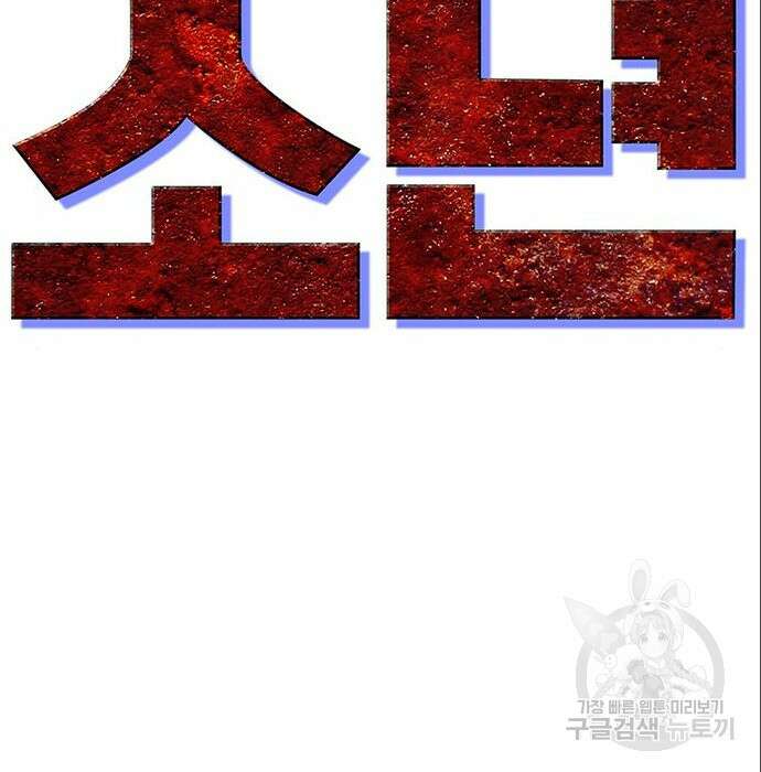 사형소년 49화 27