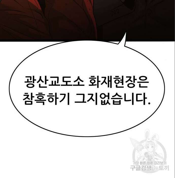 사형소년 49화 37