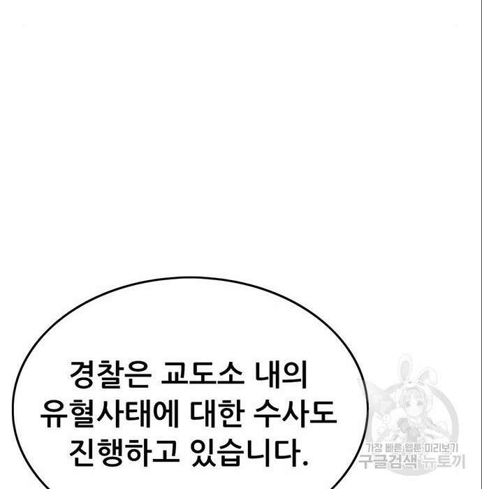 사형소년 49화 43