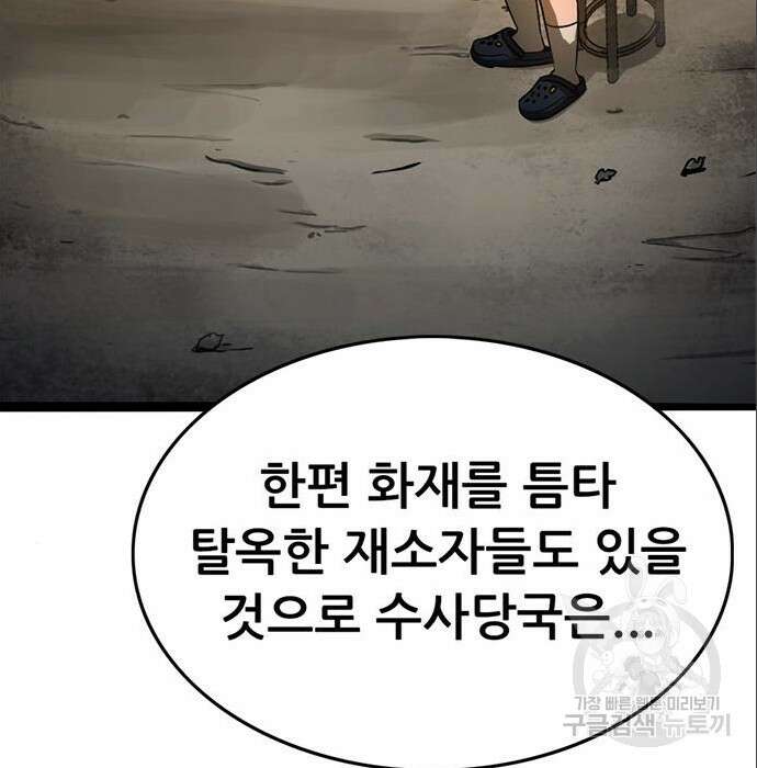 사형소년 49화 46