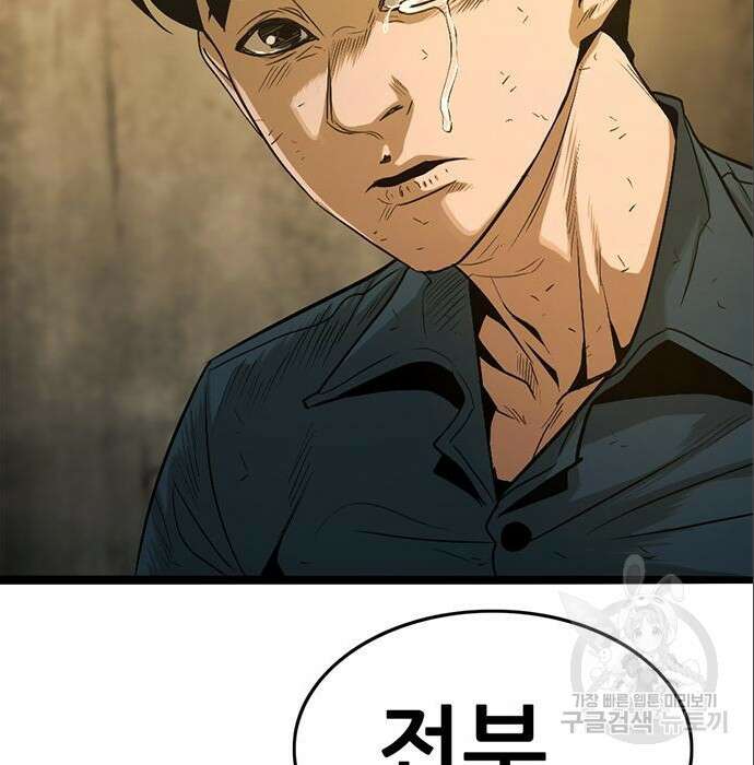 사형소년 49화 80