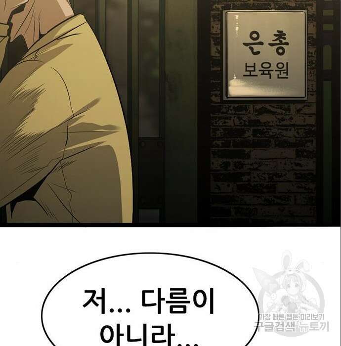 사형소년 49화 83