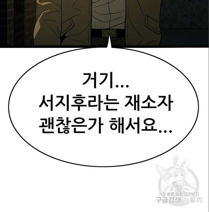 사형소년 49화 86